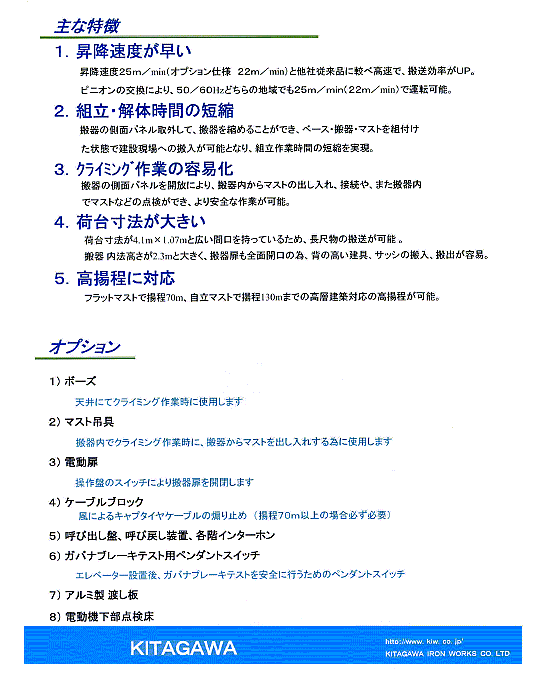 工事用エレベーター